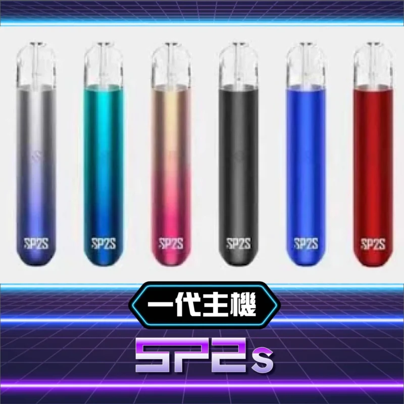 SP2S 一代通用電子煙主機潮流配色圖，展示多款漸層與經典鋁合金陽極氧化質感外殼。